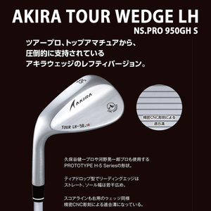 【 アキラ 左用モデル ウェッジ ゴルフクラブ  高スピン 】AKIRA TOUR WEDGE LH 50/52/56/58  NS.PRO 950GH S（69-05）