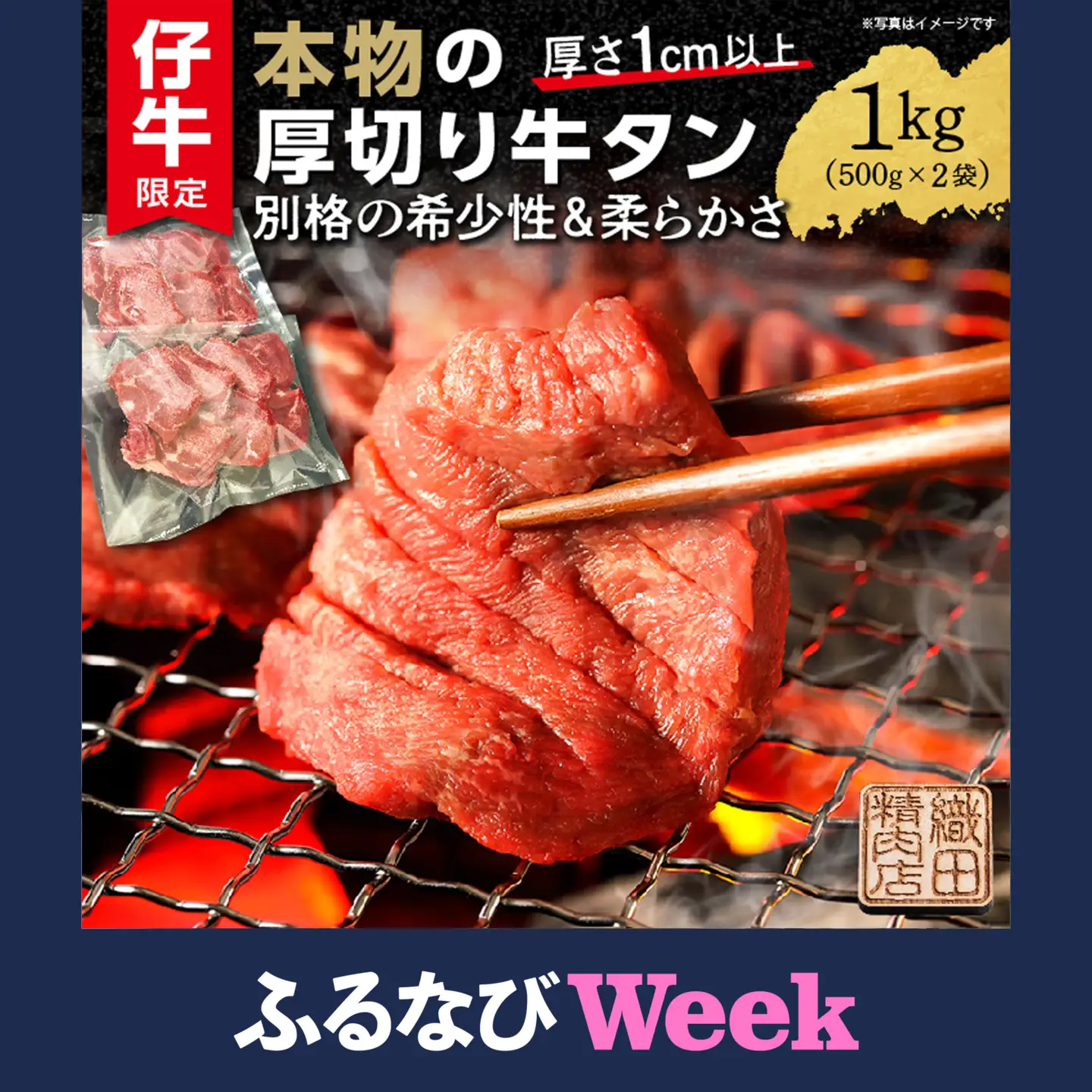 【ふるなびWEEK対象】厚切り牛タンステーキ 塩味 1kg（500g×2） _b-446