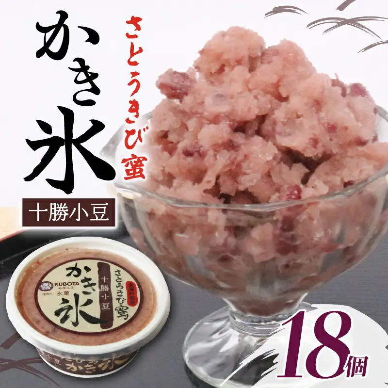 さとうきび蜜かき氷 十勝小豆 170ml×18個