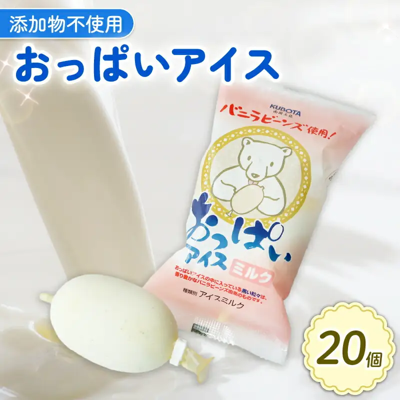 【アイスクリーム】おっぱいアイス 20個 
