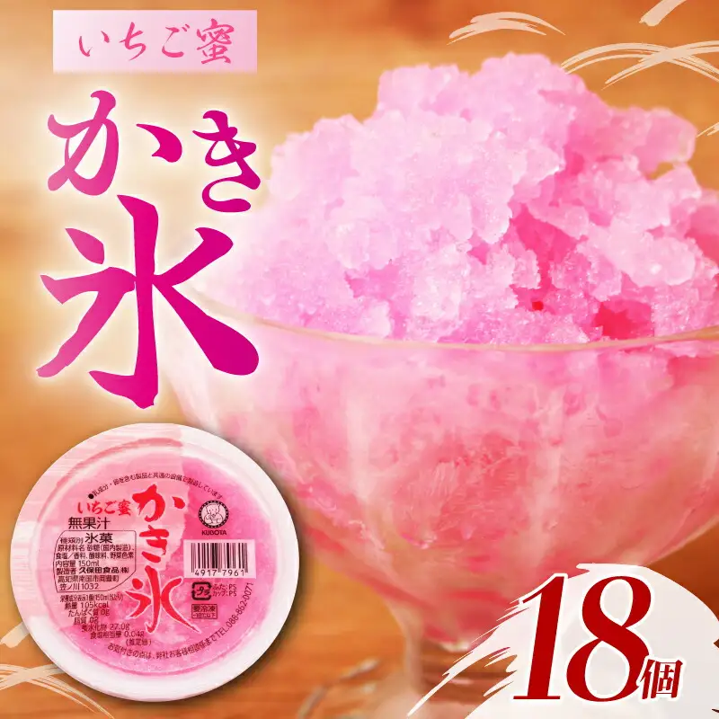 かき氷 いちご蜜150ml×18個