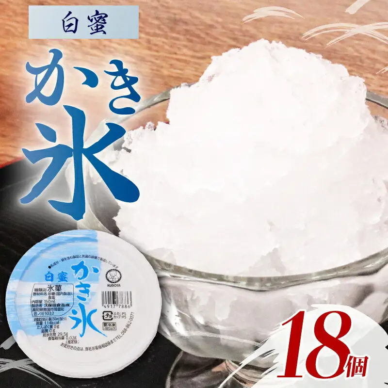 かき氷 白蜜 150ml×18個