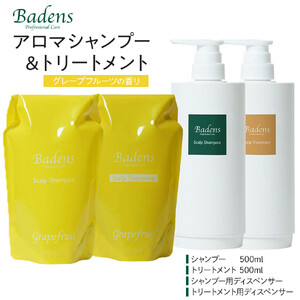 バーデンス　シャンプートリートメント（グレープフルーツの香り）
