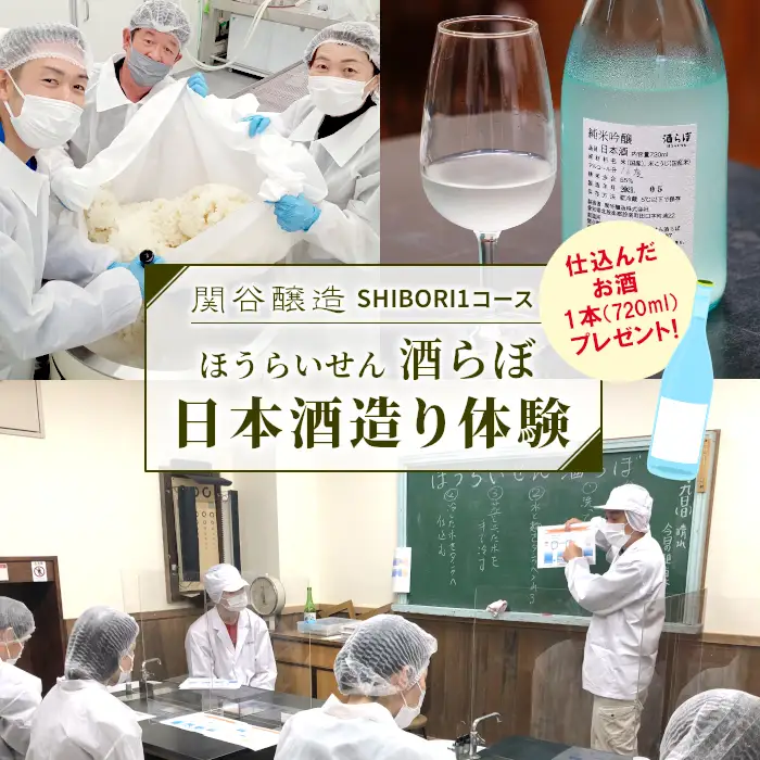 仕込んだお酒をプレゼント！日本酒造り体験『ＳＨＩＢＯＲＩ１コース』-026