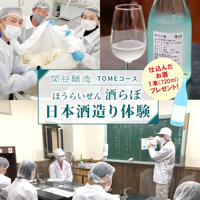 仕込んだお酒をプレゼント！日本酒造り体験『ＴＯＭＥコース』-025