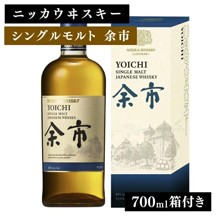 ニッカウヰスキー シングルモルト 余市 700ml 箱付き 