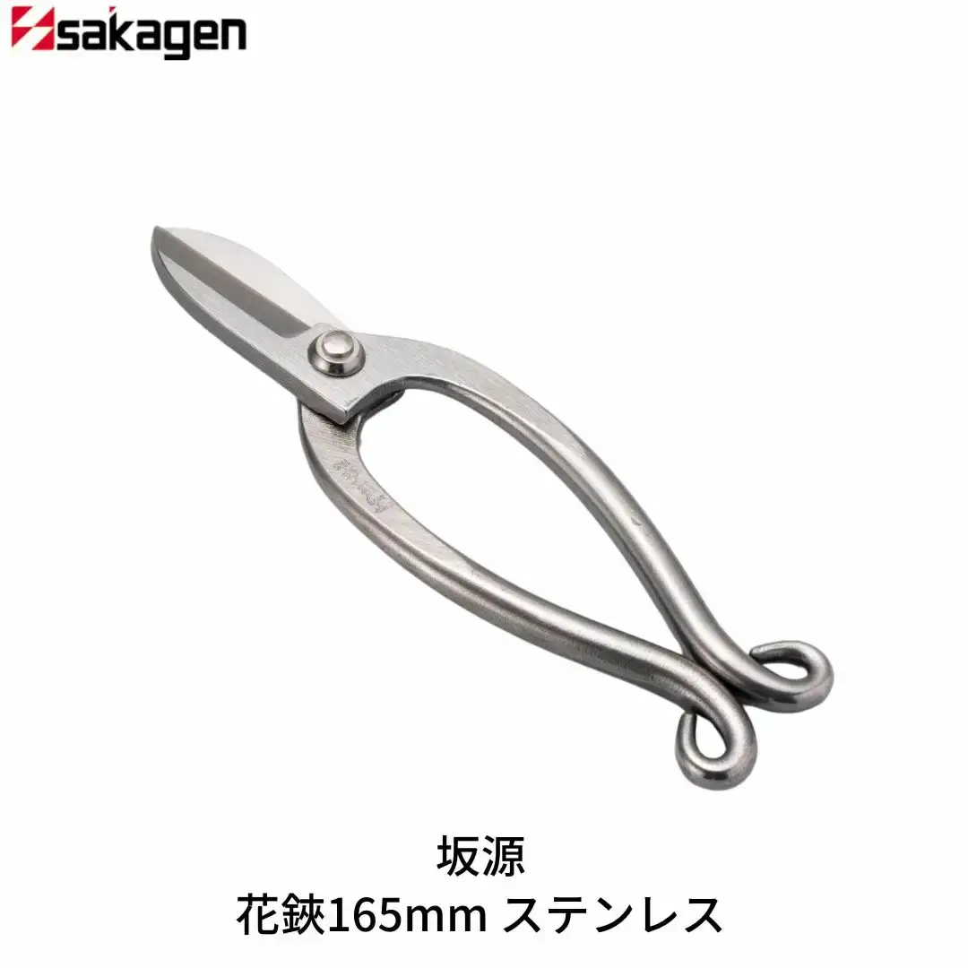 花鋏165mm ステンレス 華道 生け花 生花 花ハサミ フラワーアレンジメント [坂源] 【019S107】