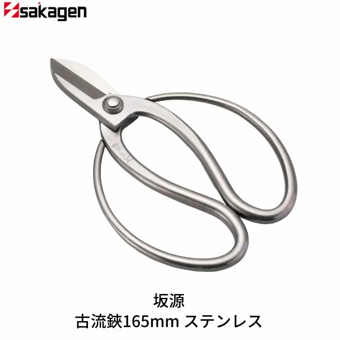 古流鋏165mm ステンレス 華道 生け花 生花 花ハサミ つる手 フラワーアレンジメント 収穫 [坂源] 【020S090】