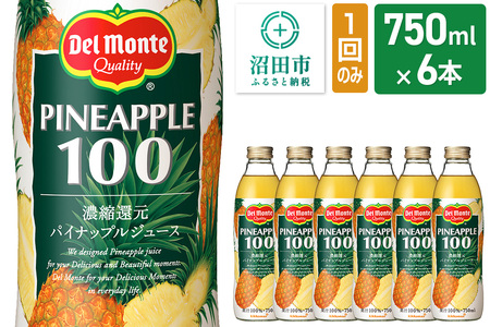デルモンテ パイナップルジュース 瓶 750ml 6本セット