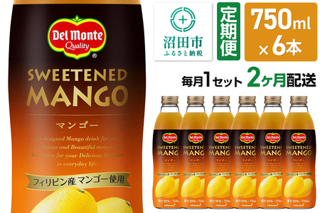 《定期便2ヶ月》デルモンテ マンゴー 750ml 瓶 6本セット