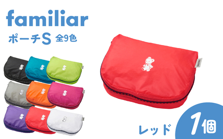 〈TO&FRO × familiar〉【9色から選べる】ポーチ（S）【レッド】/ファミリア