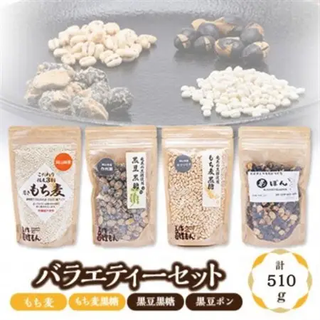バラエティーセット(もち麦、もち麦黒糖、黒豆黒糖、黒豆ポン)_菓子・スイーツ 和菓子      穀物加工品 _【1611330】