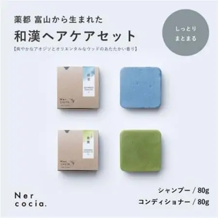 富山県産ハトムギ　固形シャンプー＆固形コンディショナー:しっとりまとまるセット【1586673】