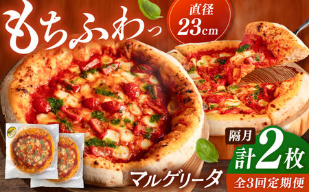 【2か月ごとにお届け：全3回】 【合鴨家族の小麦使用】マルゲリータ 2枚セット 桂川町/PIZZERIA TUTTI [ADBH025] 