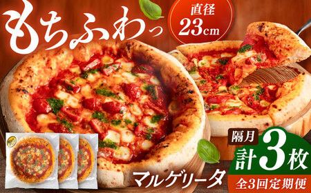 【2か月ごとにお届け：全3回】 【合鴨家族の小麦使用】マルゲリータ 3枚セット 桂川町/PIZZERIA TUTTI [ADBH027] 