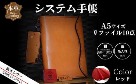 【レッド】栃木レザー システム手帳 A5 リファイル付き 名入れ対応可 Polilavo | 手帳 手帳 手帳 手帳 手帳 手帳 手帳 手帳