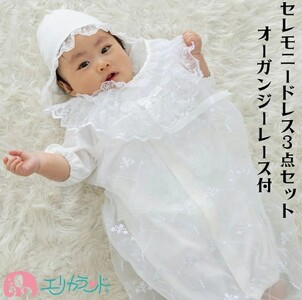セレモニードレス 3点セット (ドレス＆フード＆オーガンジーレース) 甘撚りパイル生地 ボタンカラー：ピンク｜ベビー服 [1099]