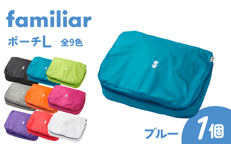 〈TO&FRO × familiar〉【9色から選べる】ポーチ（L）【ブルー】/ ファミリア