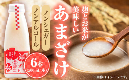 【伝統の蔵仕込み】　薫長の無加糖甘酒プレーン6本セット(500ml×6本)  甘酒 日田市 / クンチョウ酒造株式会社[ARCT003]