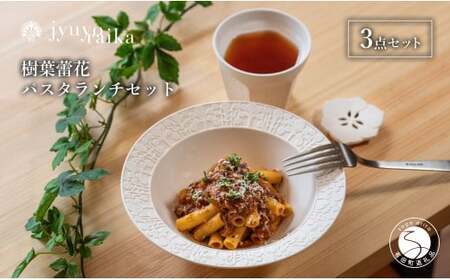 【切り紙文様のレリーフ】有田焼 樹葉蕾花 パスタランチセット 計3点  (ボウル1枚・レスト1個・ティーカップ1個）【ワークショップワイズケイ】 切り紙作家「矢口加奈子」とのコラボ パスタ皿 パスタ カレー皿 スープ ボウル カップ コップ 食器 セット A35-308