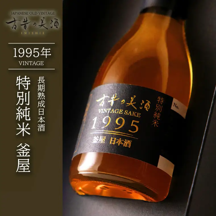 古昔の美酒 釜屋　180ml（古酒）　【お酒】