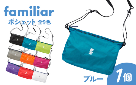〈TO&FRO × familiar〉【9色から選べる】ポシェット【ブルー】/ファミリア
