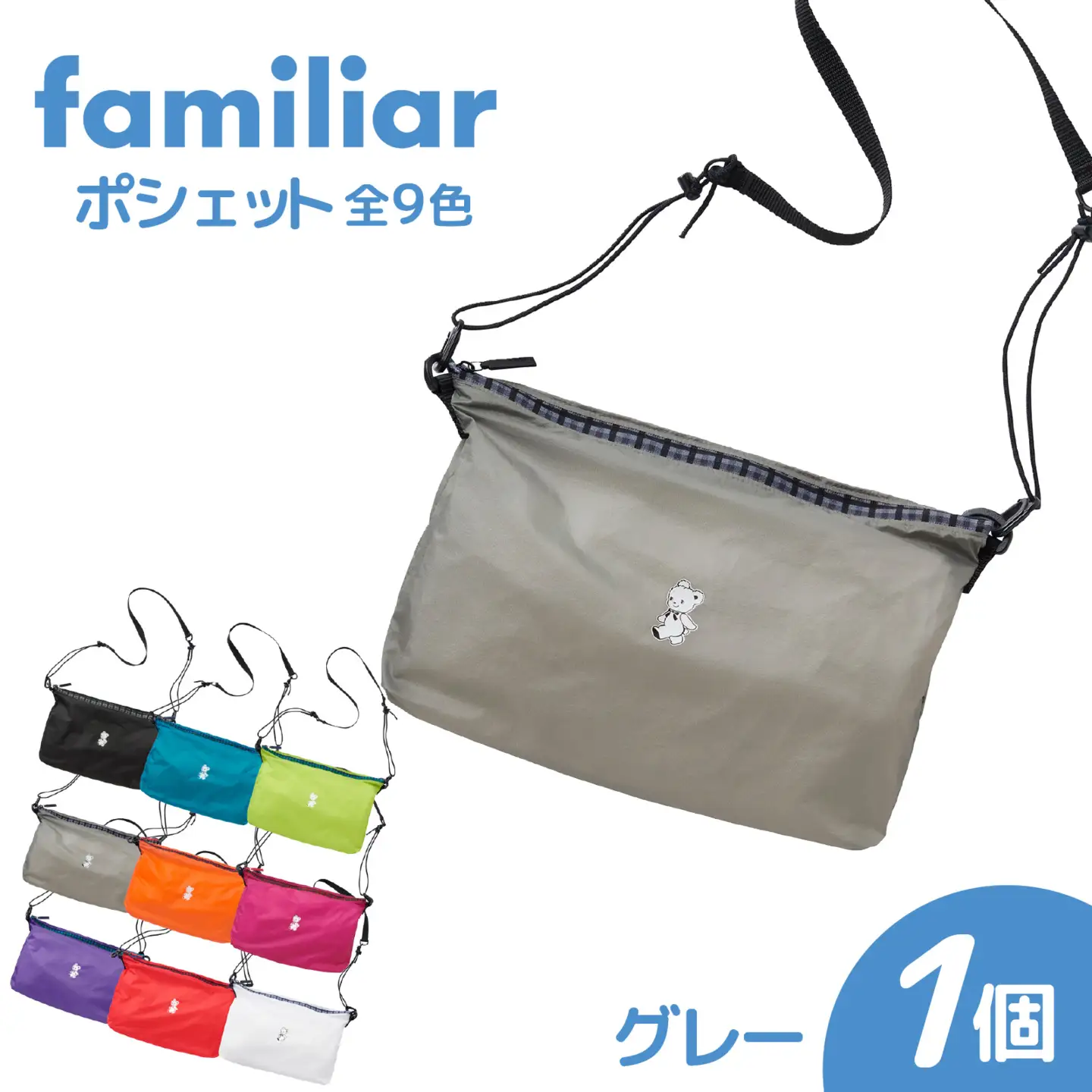 〈TO&FRO × familiar〉【9色から選べる】ポシェット【グレー】/ファミリア