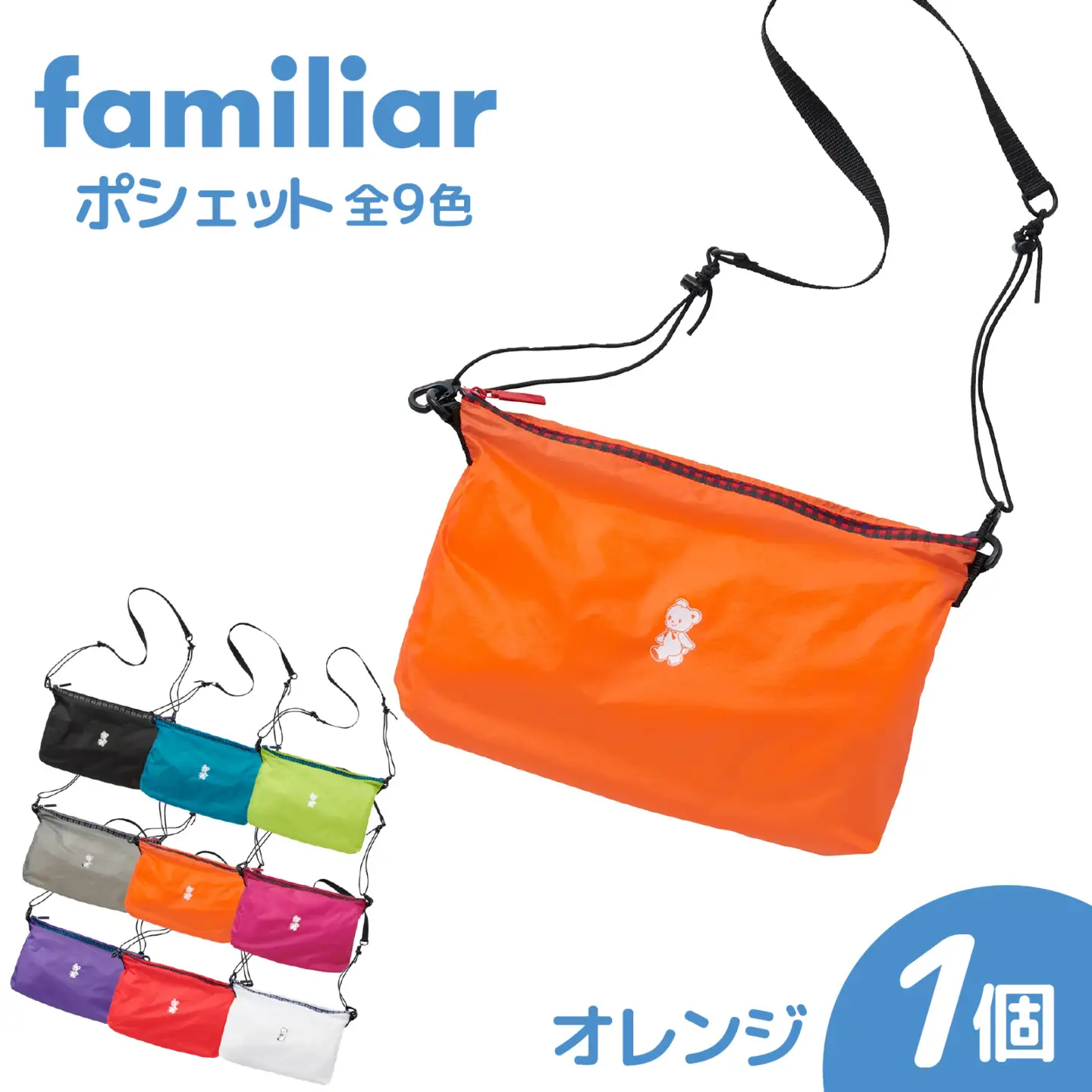 〈TO&FRO × familiar〉【9色から選べる】ポシェット【オレンジ】/ファミリア