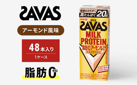 ザバス　MILK PROTEIN脂肪0アーモンド風味　200ml　48本