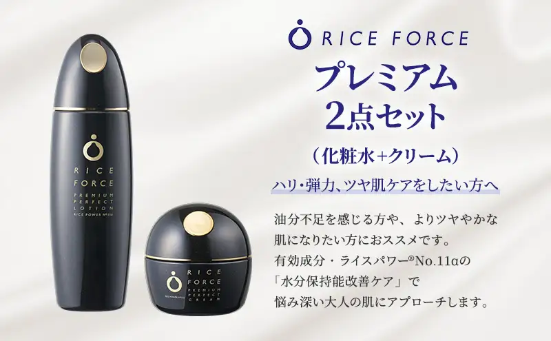 プレミアム2点セット(化粧水+クリーム) スキンケア 保湿 化粧品 うるおい