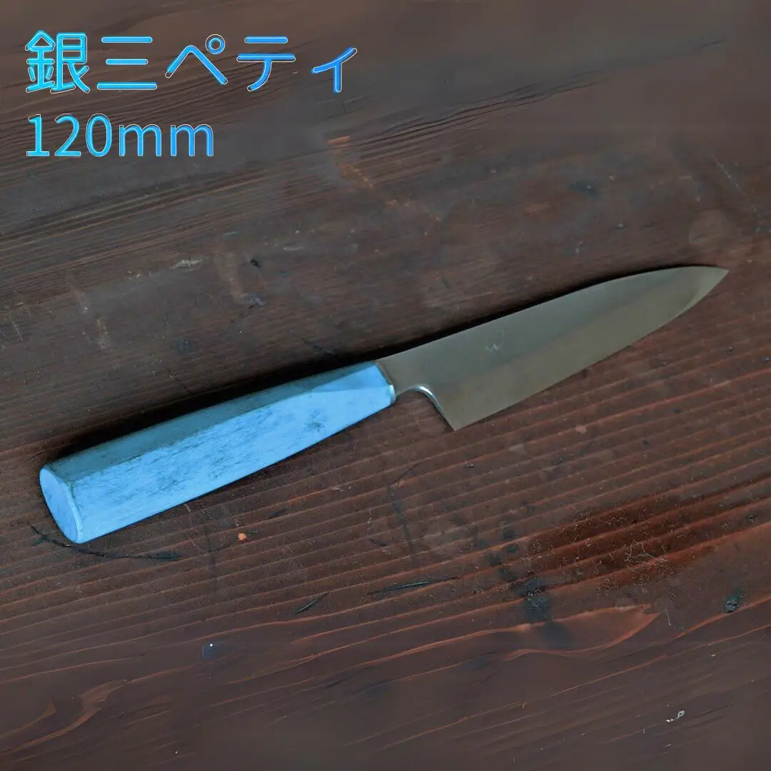 銀三ペティ 120mm 包丁 ペティナイフ 調理器具 キッチン用品 刃物 おしゃれ 万能包丁 日本製 燕三条製 [渡辺刃物製作所]【070S023】