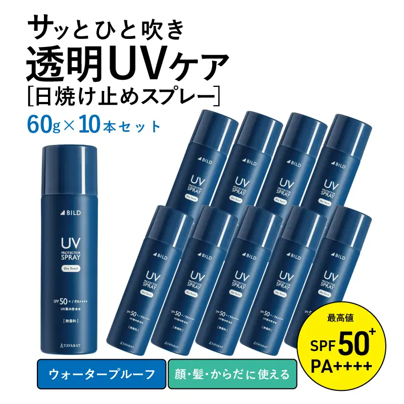UVスプレー60g　10本セット