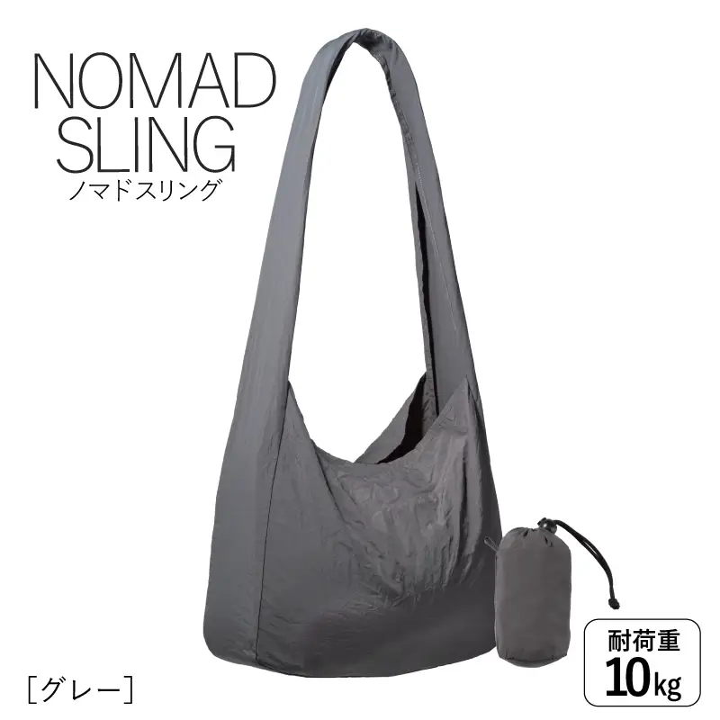 ノマドスリング（グレー）