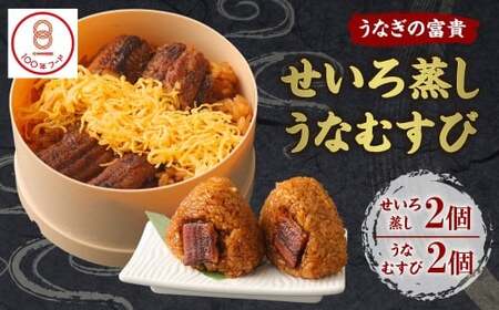 うなぎ せいろ蒸し うなむすび 各2個 うなぎ 鰻 九州産 国産