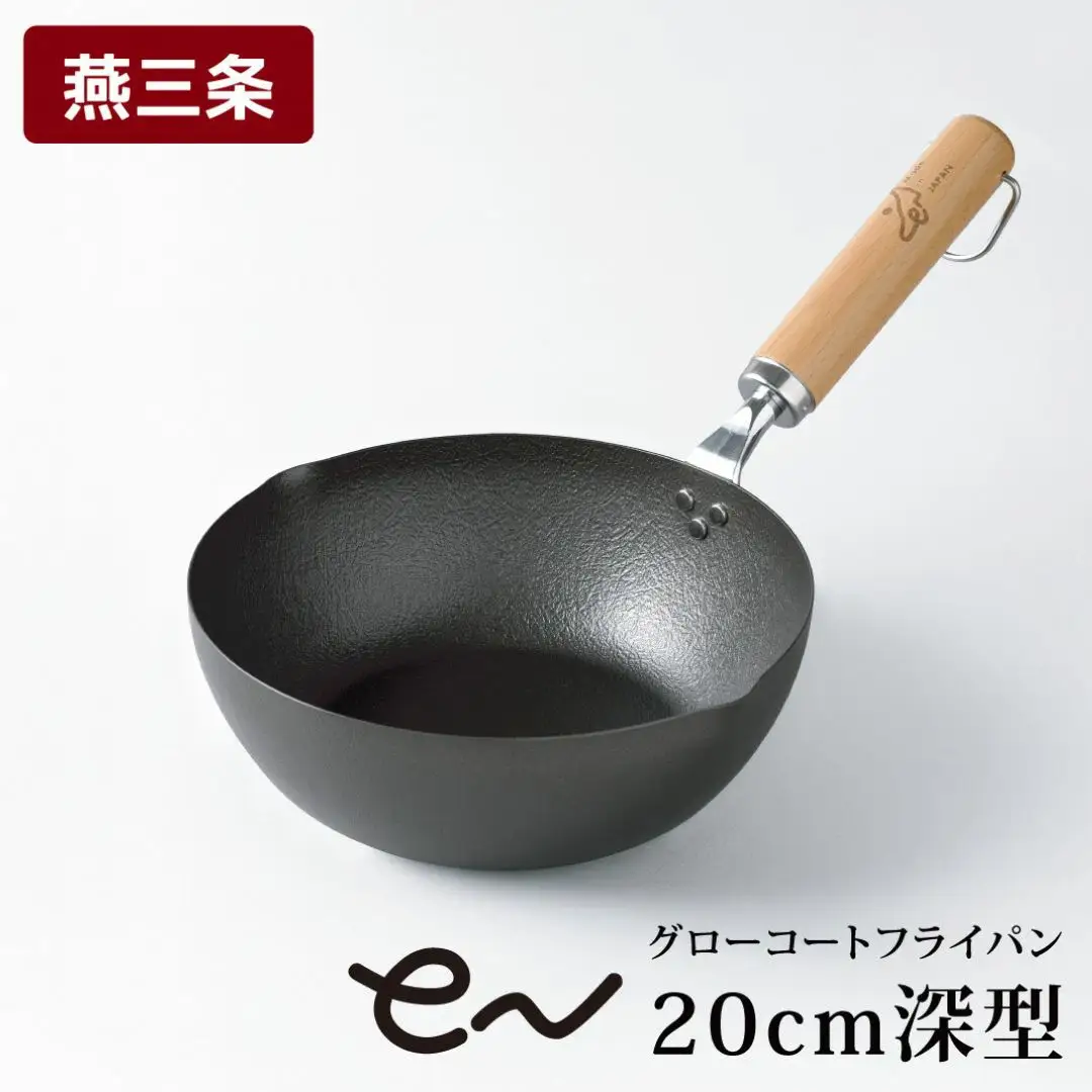 eNグローコートフライパン 20cm 深型 IH対応 燕三条 鉄フライパン 軽量 高耐久 防さび アーネスト キッチン 調理器具