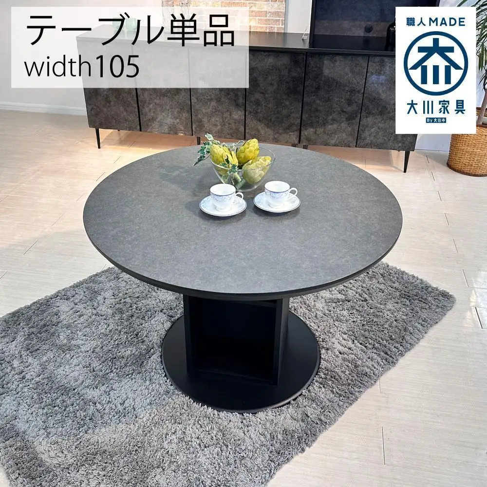 【セラミカ】ダイニングテーブル 円卓 単品 大理石風 幅105cm 4人掛け シェリー 食卓テーブル