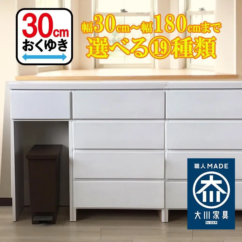 カウンター下収納 引き出し 奥行30 幅55cm カウンターテーブル ランドリー収納 キッチンカウンター 薄型 国産 ミラノ