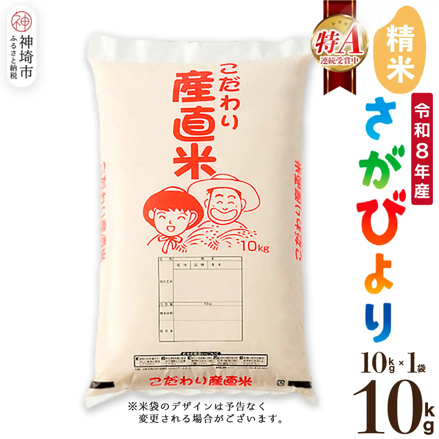 【令和8年産 新米先行受付】さがびより 精米 10kg(H061B04)