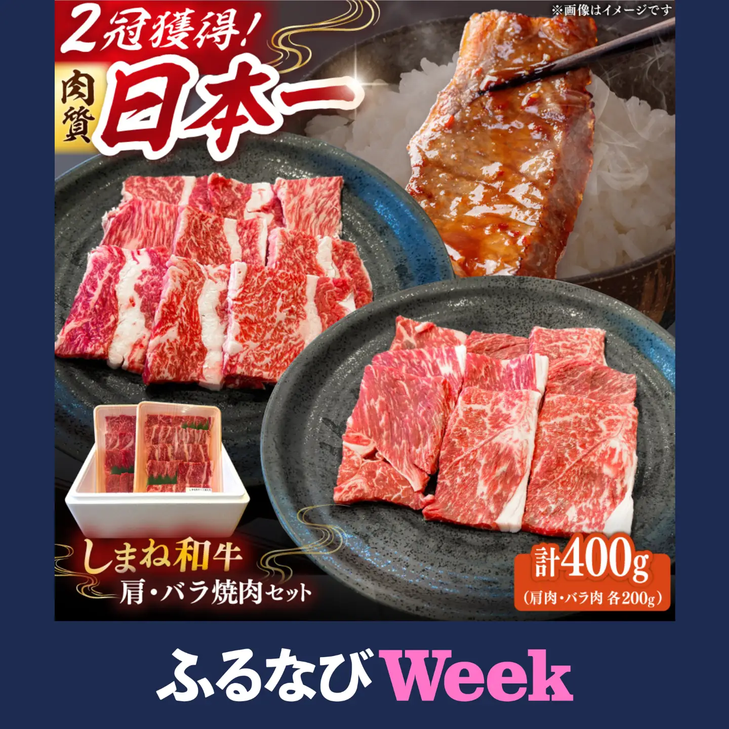 【ふるなびWEEK対象】しまね和牛 肩肉 バラ肉 各200g 焼肉 [AIDI006] 