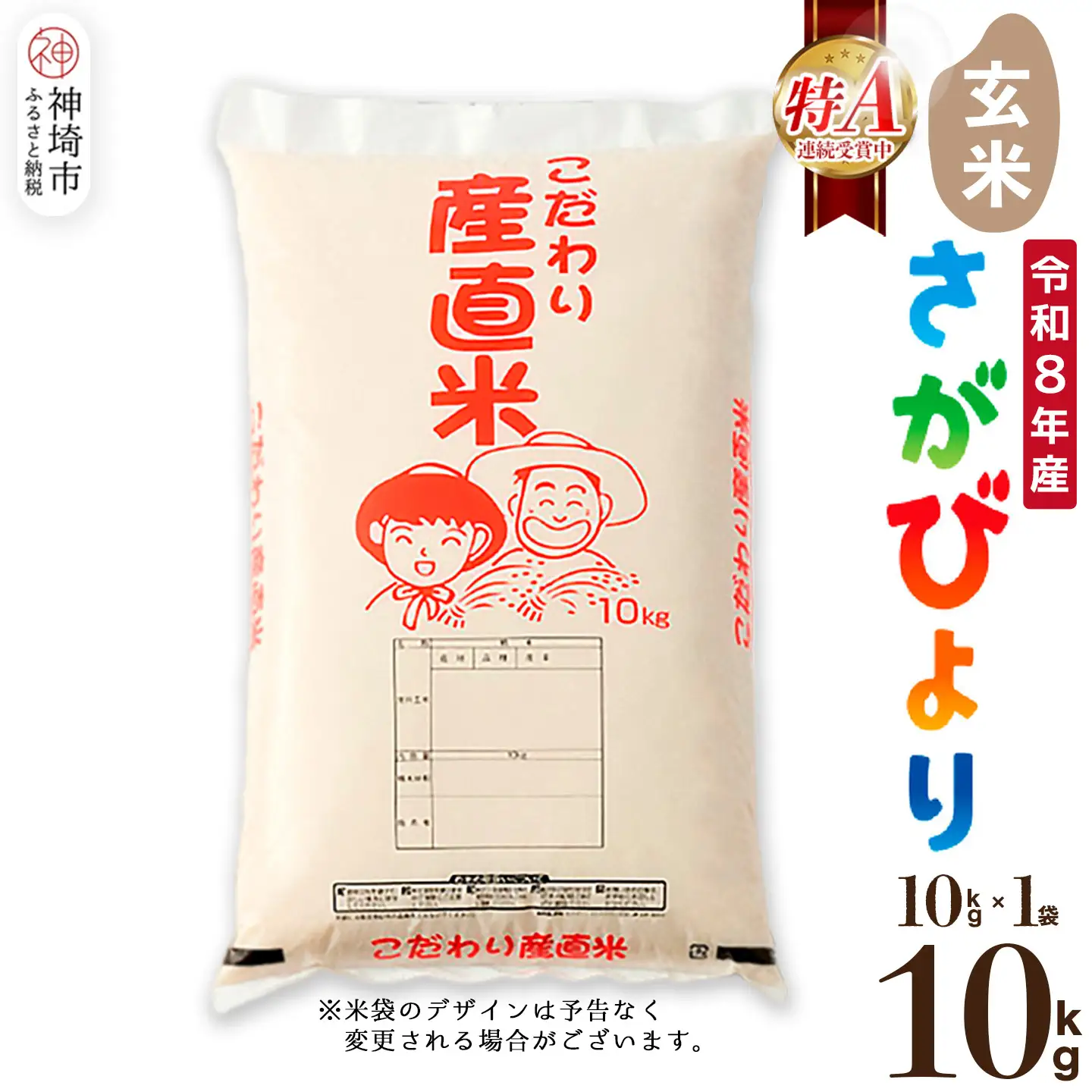 【令和8年産 新米先行受付】さがびより 玄米 10kg(H061B10)