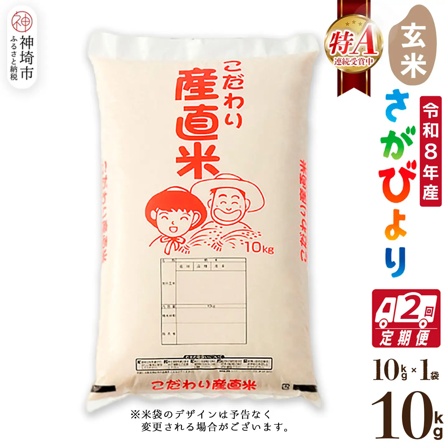 【令和8年産 新米先行受付】さがびより 玄米 10kg【2ヶ月定期便】(H061B11)