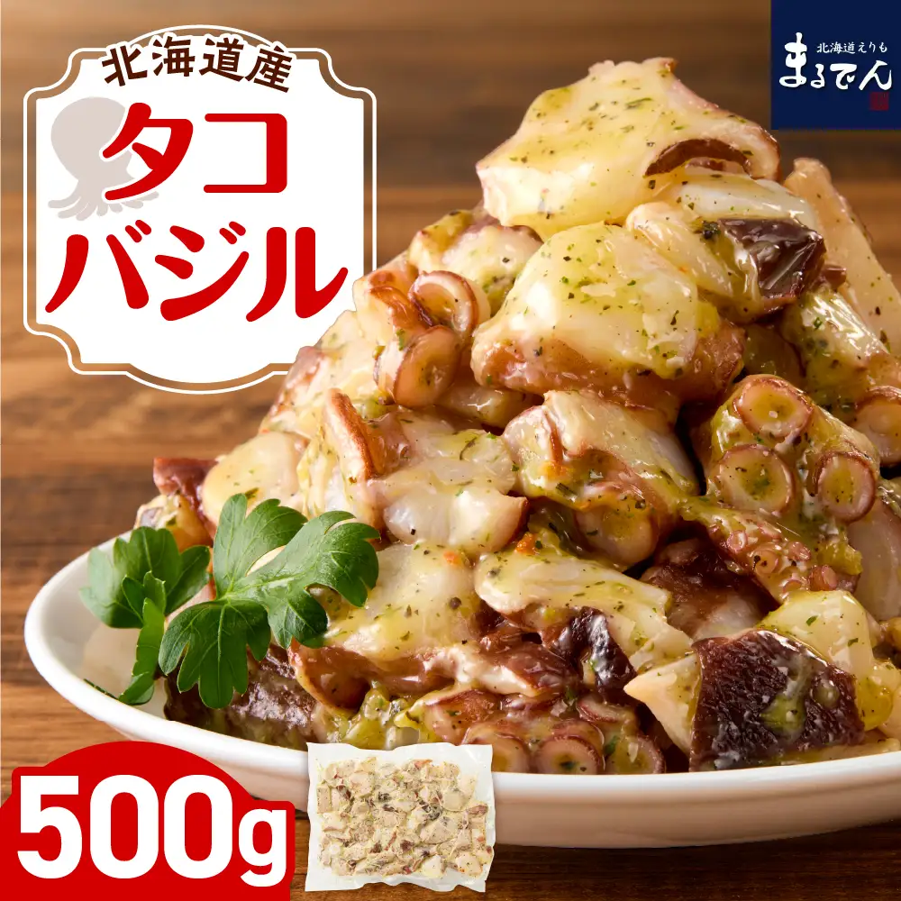 えりも【マルデン特製】北海道産タコバジル500g【er002-081】