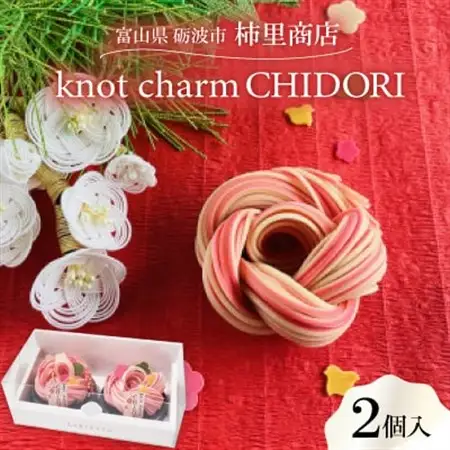 富山県砺波市　柿里商店「knot charm CHIDORI 2」めでた尽くしの紅白細うどん_麺 うどん  _【1613694】