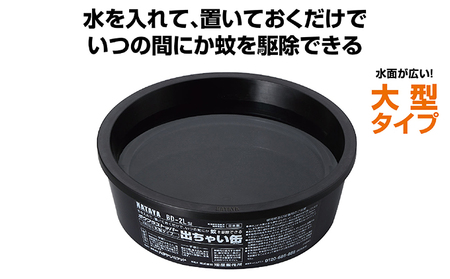 ボウフラストッパー「出ちゃい缶」 (大型タイプ）4個セット 雑貨 日用品 