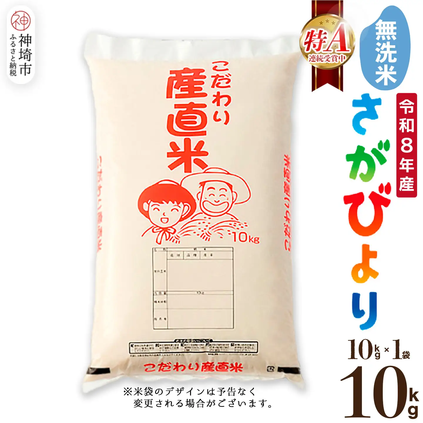 【令和8年産 新米先行受付】さがびより 無洗米 10kg (H061B16)