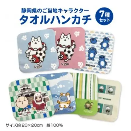 静岡県のご当地キャラクター『タオルハンカチ 7種類セット』_雑貨・日用品  タオル _【1612493】