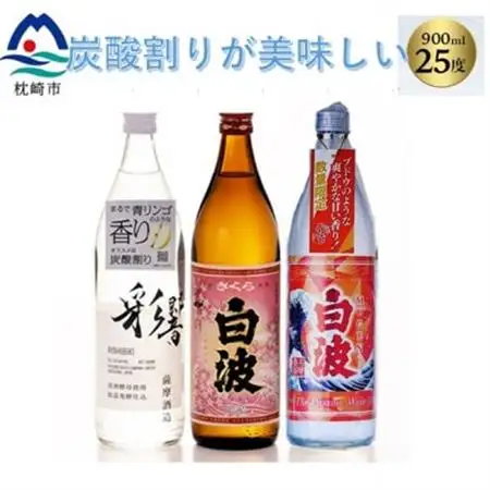 炭酸割りが美味しい焼酎 3銘柄900ml×3本【数量限定】(2025年版) A7-16_酒・アルコール 芋焼酎 焼酎 _【配送不可地域：離島】【1614803】