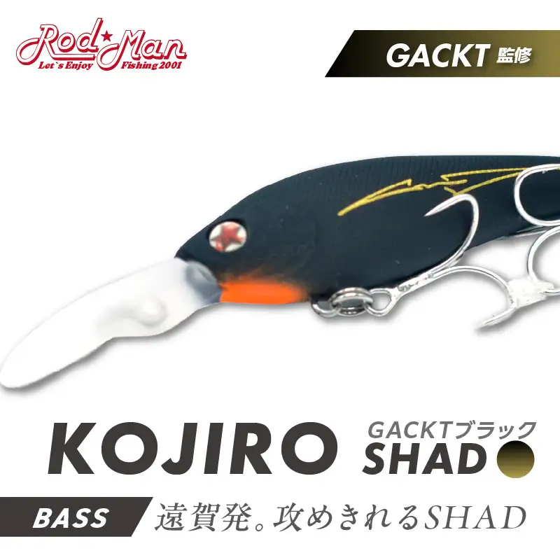 ふるさと産地直送便 シークレット　おふくろ愛情便 コジローシャッド（GACKTブラック）【079-0009】 | 福岡県中間市