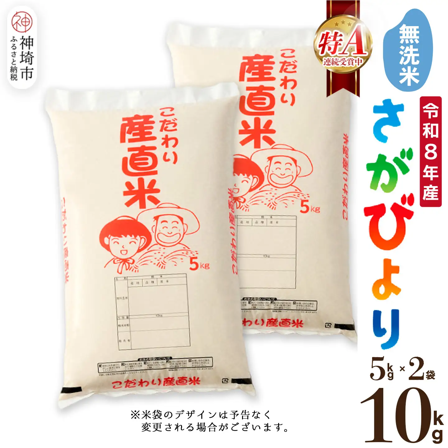 【令和8年産 新米先行受付】さがびより 無洗米 5kg×2(H061A97)
