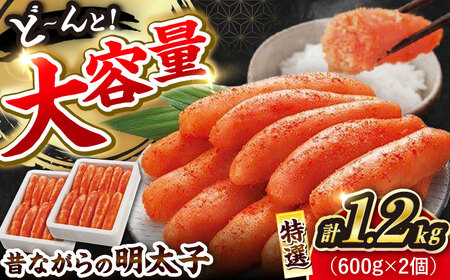昔ながらの明太子 600g×2箱 [VEC005]